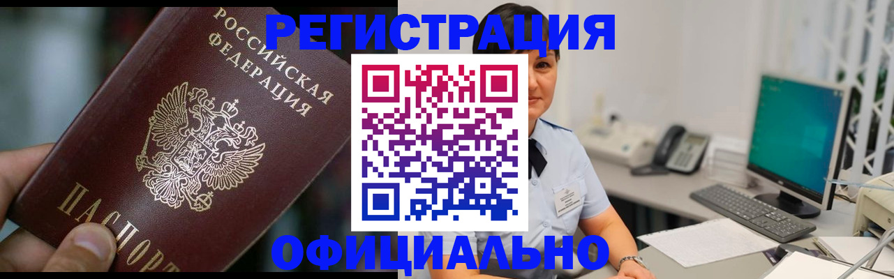 где прописаться в Новом Осколе