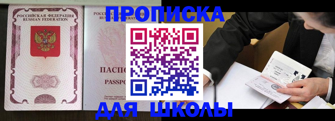 где прописаться в Новом Осколе