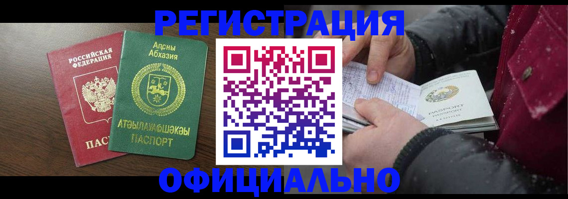 прописка законно в Новом Осколе