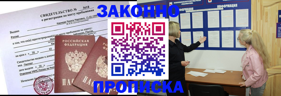 прописка иностранных граждан в Новом Осколе