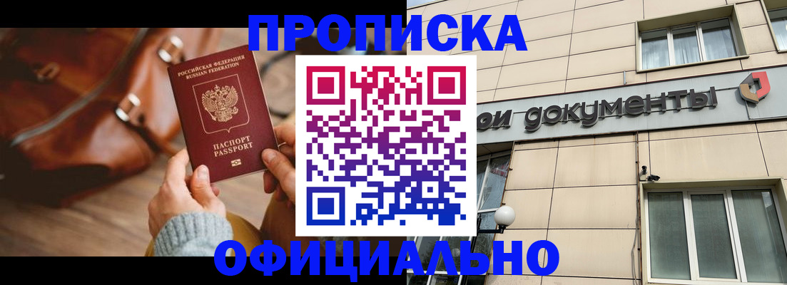 временная регистрация купить в Новом Осколе