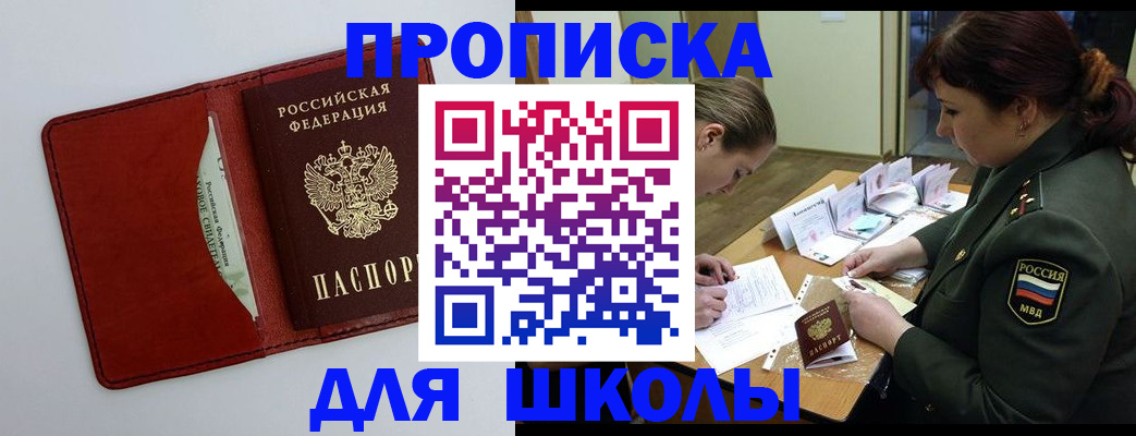 регистрация для школы в Новом Осколе