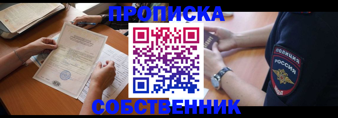 временная регистрация поиск в Новом Осколе