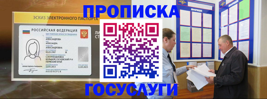 временная регистрация законно в Новом Осколе